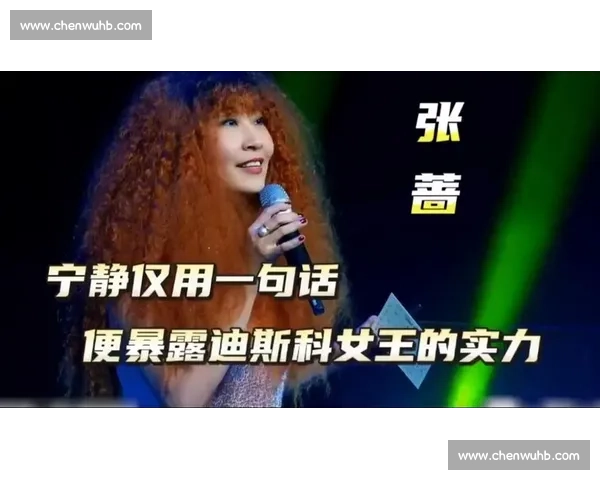 从迪斯科女王到时代记忆：张蔷如何用独特嗓音影响几代华语乐迷